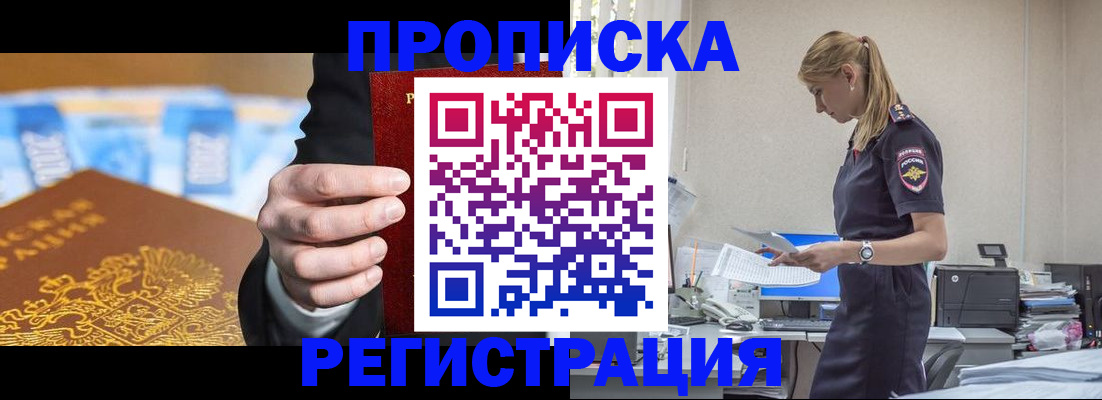 прописка от собственника в Королёве