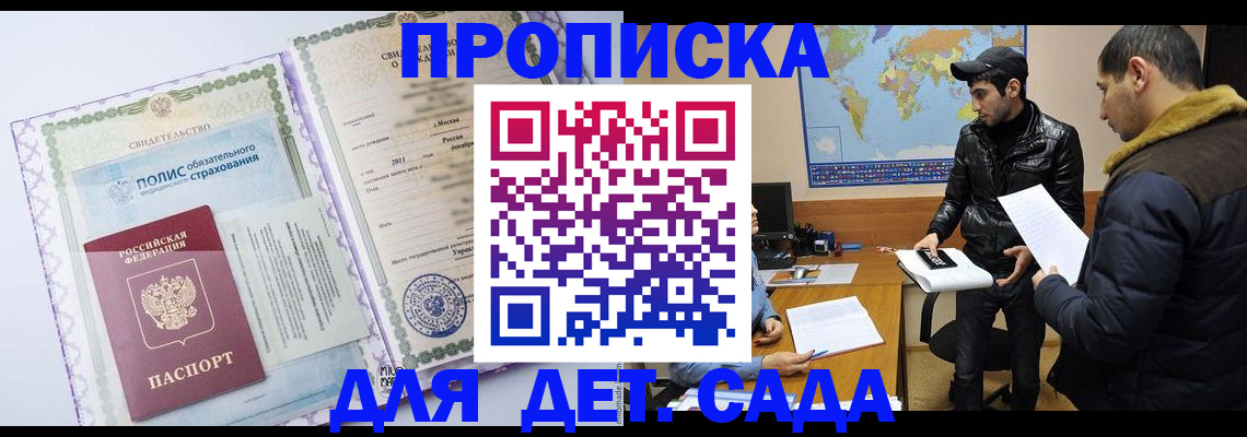 временная регистрация гарантия в Королёве