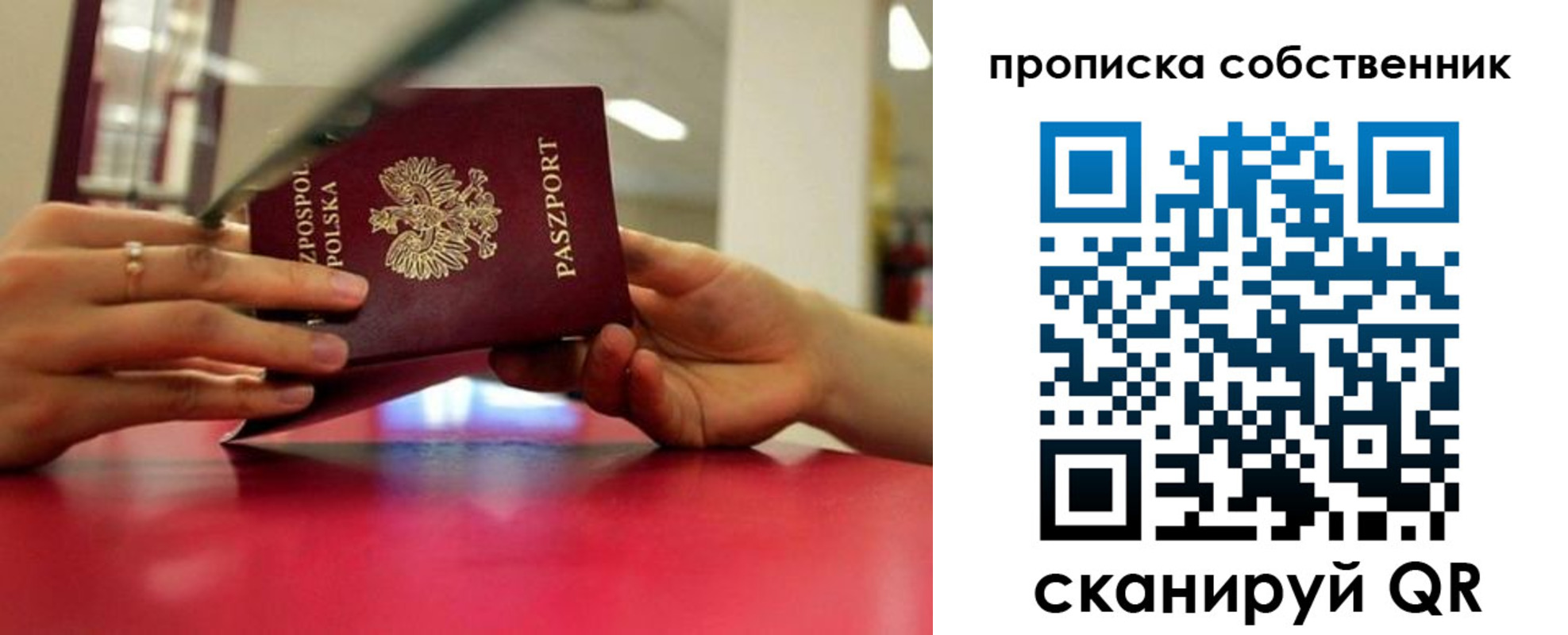 прописка для работы в Королёве