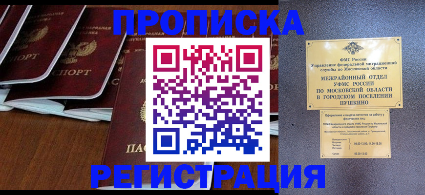 прописка иностранных граждан в Королёве