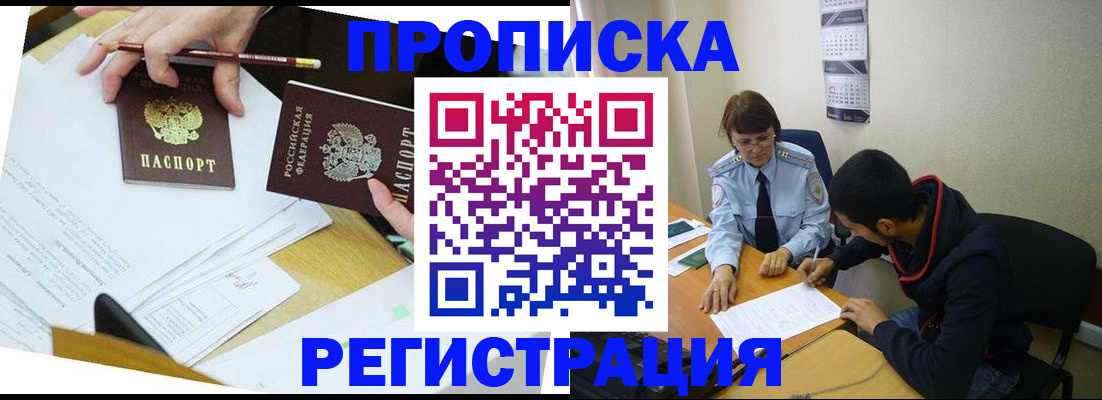 временная регистрация законно в Королёве
