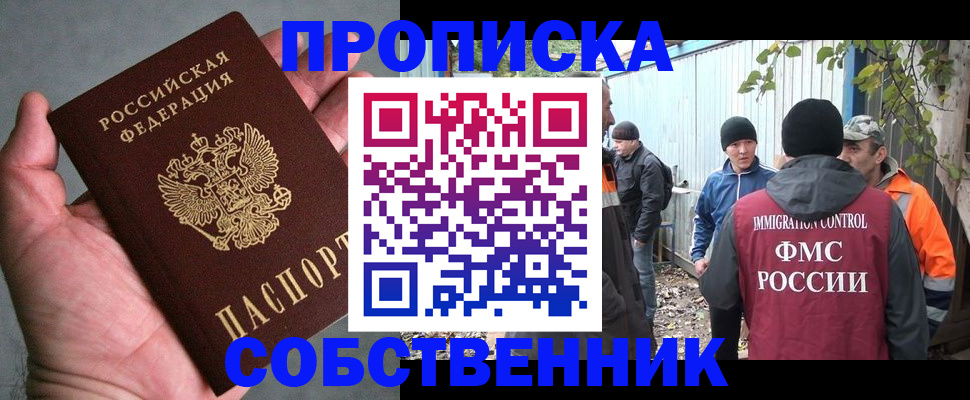 временная регистрация купить в Королёве