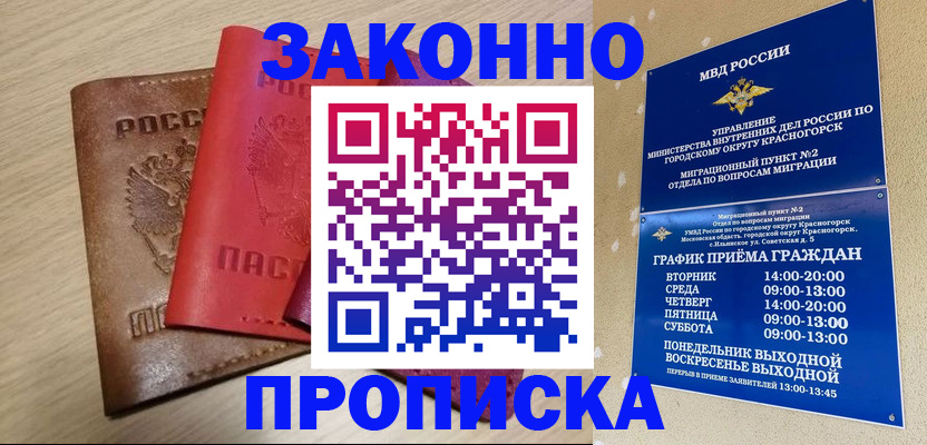 временная регистрация собственник в Королёве