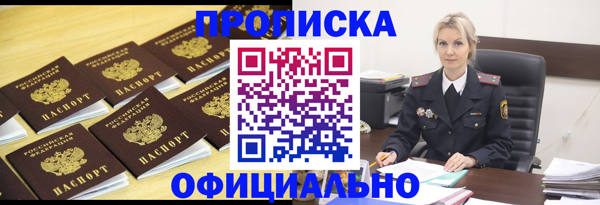 прописка гарантия в Королёве