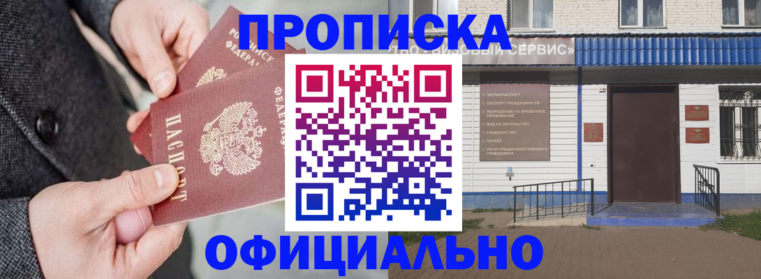 прописка в квартире в Королёве